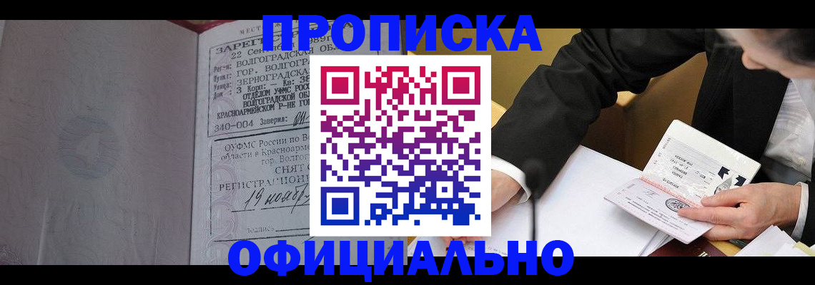 прописка для работы в Северодвинске