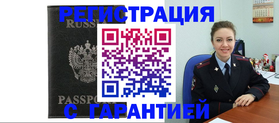 прописка 2026 в Северодвинске